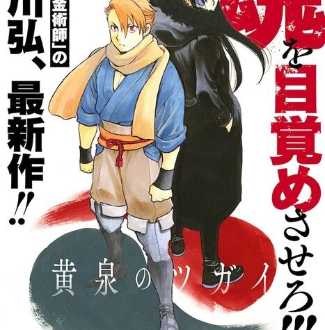 Fullmetal Alchemist's Hiromu Arakawa Launches Yomi no Tsugai Manga on December 10