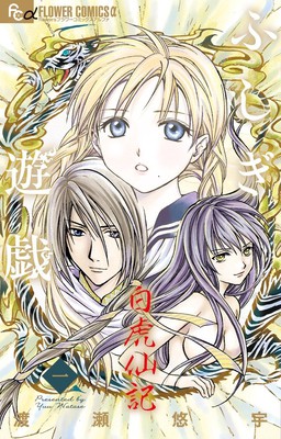 Fushigi Yugi Manga Gets New 1-Shot in September 2022
