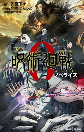 Jujutsu Kaisen 0 Anime Film Gets Novel
