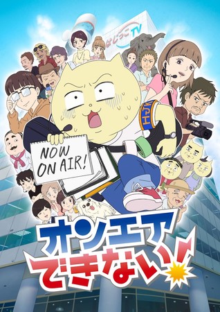 Kana Mafune's On Air Dekinai! Manga Gets TV Anime in January 2022