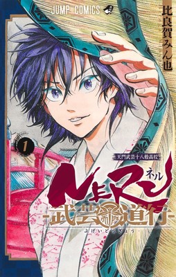 Minya Hiraga's Neru: Way of the Martial Artist Manga Ends