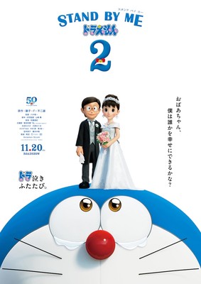 Netflix Adds Stand by Me Doraemon 2 Film on December 24