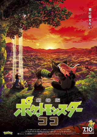 Pokémon: Secrets of the Jungle Film Opens in Taiwan on December 10