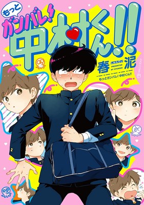 Seven Seas Licenses 'Go for It Again, Nakamura!' Boys-Love Sequel Manga