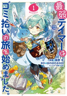 Seven Seas Licenses The Weakest Tamer Began a Journey to Pick Up Trash Light Novels, Manga