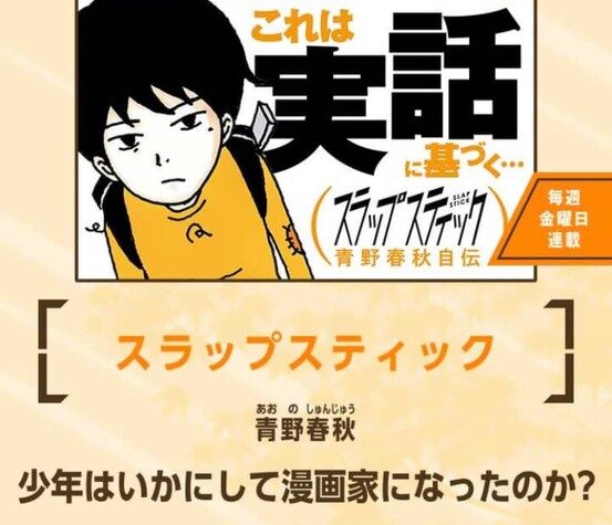 Shunju Aono Launches New Autobiographical Manga