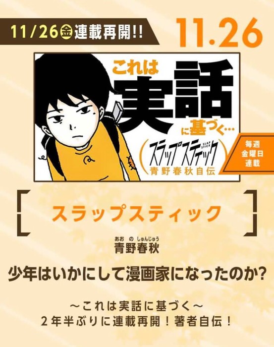 Shunju Aono Launches New Autobiographical Manga