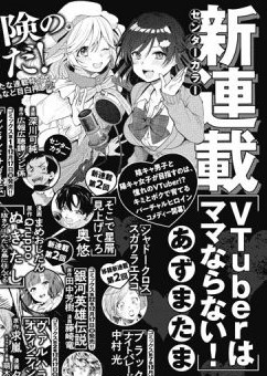 Tama Azuma Launches New Manga on December 18