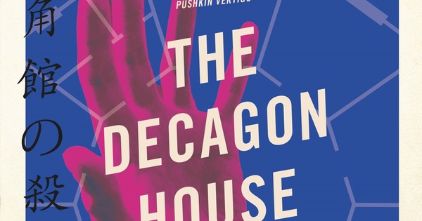 The Decagon House Murders Novel