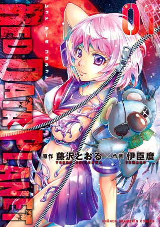 Tohru Fujisawa, Iomaru End Red Data Planet Manga in December