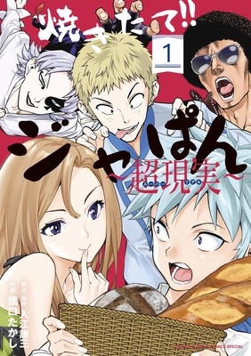 Yakitate!! Japan Super Real Manga's 5th Volume Listed as Final Volume