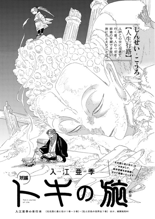 'Go with the Clouds, North by Northwest's' Aki Irie Launches 2-Chapter Manga