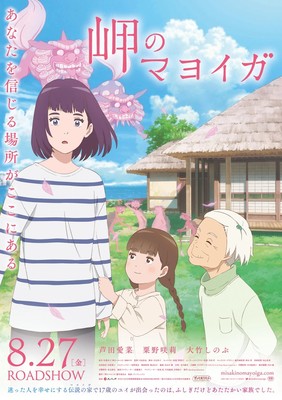 2022 Japan Foundation Touring Film Programme Will Include Anime Film The House of the Lost on the Cape