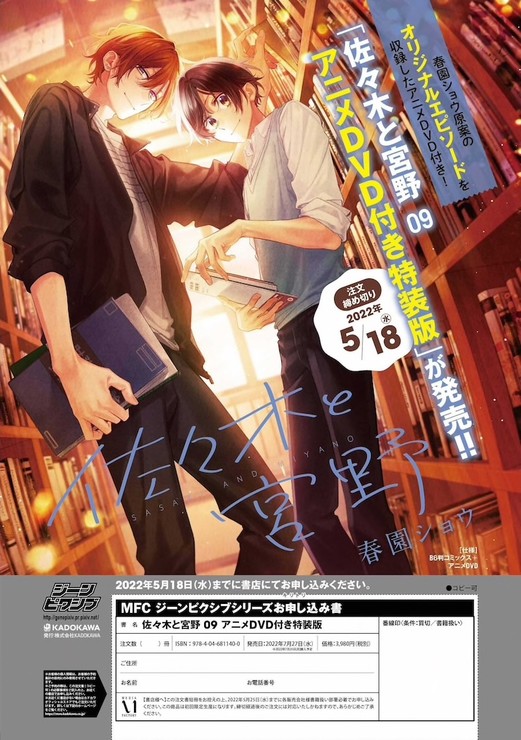9th Sasaki and Miyano Manga Volume to Bundle Original Anime DVD