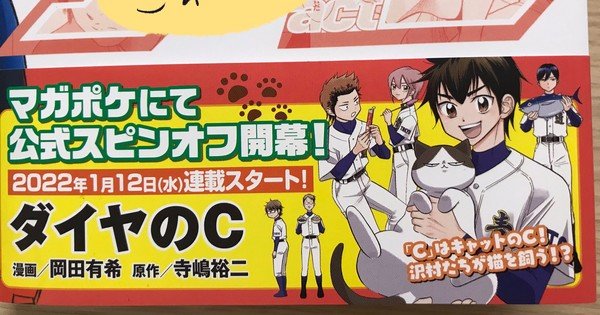 Ace of Diamond Manga Gets Spinoff Manga