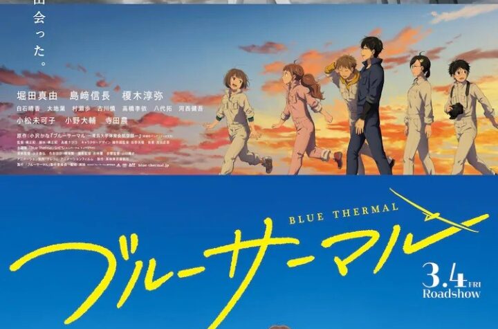 Blue Thermal Glider Club Anime Film's Trailer Previews Theme Song