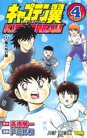 Captain Tsubasa: Kids Dream Manga Moves to Captain Tsubasa Magazine in April
