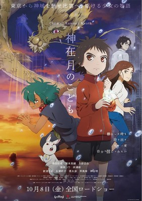 Child of Kamiari Month Anime Film Debuts on Netflix on February 8