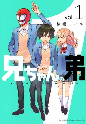 Coharu Sakuraba's Nii-chan no Otōto Manga Ends in February