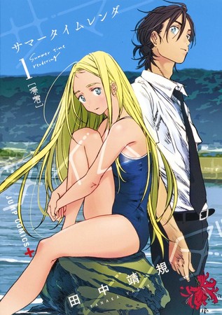 Exclusive: Udon Ent. Licenses Yasuki Tanaka's Summertime Rendering Manga for Print