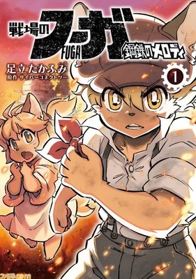 Fuga: Melodies of Steel Game's Manga Launches
