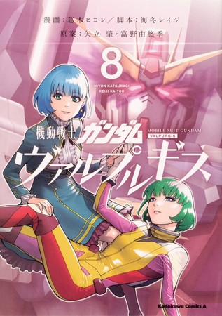 Hiyon Katsuragi, Reiji Kaitō's Gundam Valpurgis Manga Ends in 9th Volume 