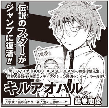 Kuroko's Basketball's Tadatoshi Fujimaki Pens 1-Shot Manga in Shonen Jump on December 20