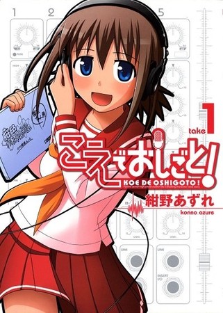 Manga Planet Licenses Azure Konno's Koe de Oshigoto! Manga