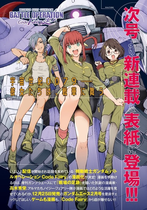 Mobile Suit Gundam: Battle Operation Code Fairy Game Gets Manga