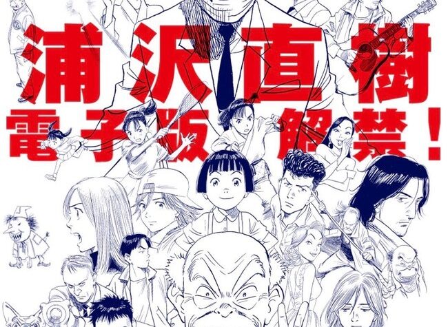 Naoki Urasawa's Asadora!, Yawara!, Jigoro!, 20th Century Boys, Sneeze, Mujirushi Manga Get Digital Releases