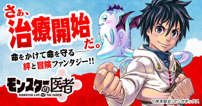 O-Parts Hunter's Seishi Kishimoto Launches New Monster Life and the Earth Manga