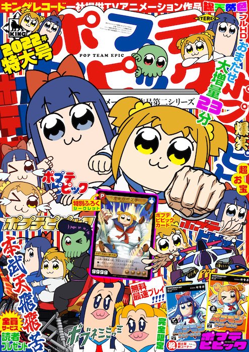 Pop Team Epic Anime Gets 2nd Series in 2022