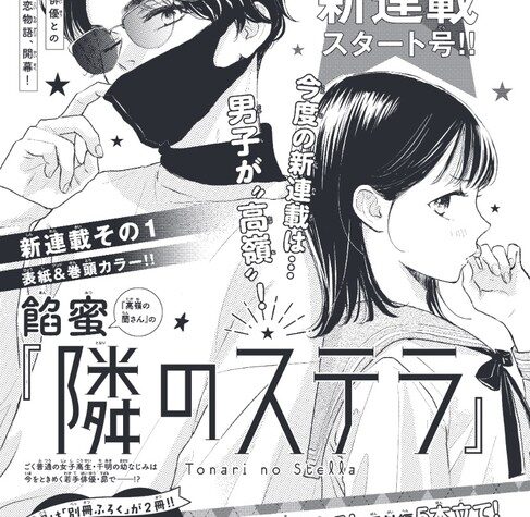 Ran the Peerless Beauty's Ammitsu Launches New Manga in January