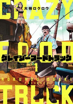 Rokurou Ōgaki's Crazy Food Truck Manga Ends
