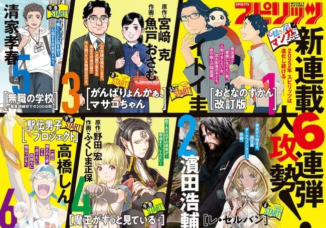 Shin Takahashi, Kosuke Hamada, Hiroshi Noda, More Launch New Manga in Big Comic Spirits