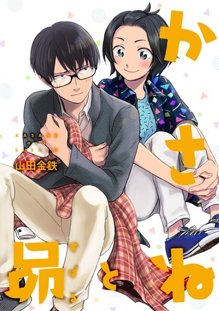 Sweat and Soap's Kintetsu Yamada Launches Kasane to Subaru Manga