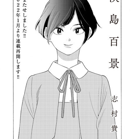 Takako Shimura's Awajima Hyakkei Manga Resumes After 3 Years