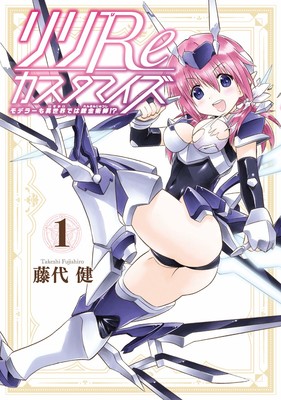 Takeshi Fujishiro Ends RiriRe Customize Manga on January 3
