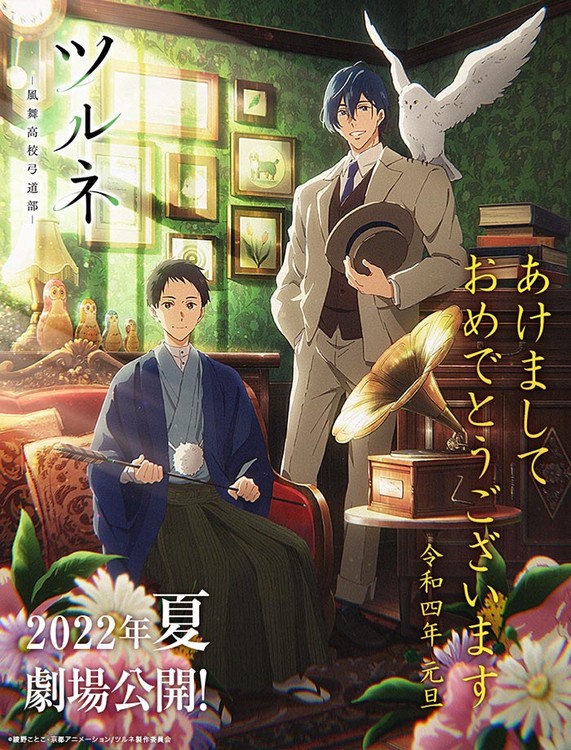 Tsurune Anime Film Reveals Summer 2022 Opening