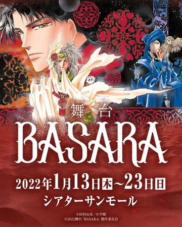 Yumi Tamura's Basara Manga Gets New Stage Play in Tokyo in January