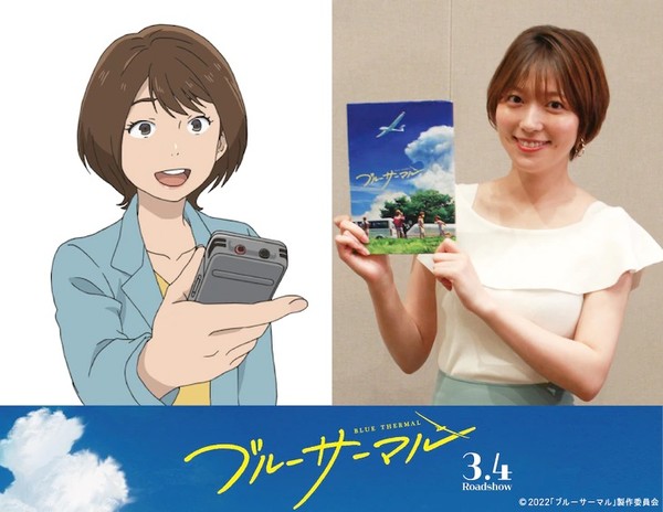 Blue Thermal Glider Club Anime Film Casts Weathercaster Kayako Abe