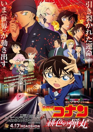 Detective Conan: The Scarlet Bullet Movie Gets Manga