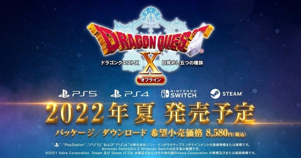 Dragon Quest X Offline Game's New Trailer Reveals Delay to Summer 2022