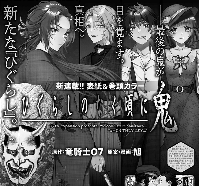Higurashi: When They Cry Gets New Manga on February 25