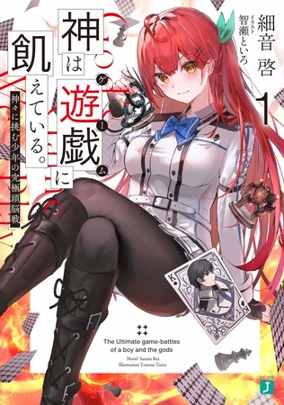 Kei Sazane's God's Game We Play Light Novels Have Anime in the Works
