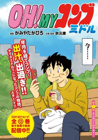 Oh! My Konbu Middle Manga Ends in February