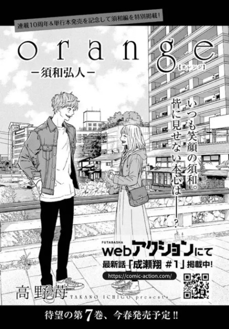 Orange Series Gets Special Edition Manga About Hiroto