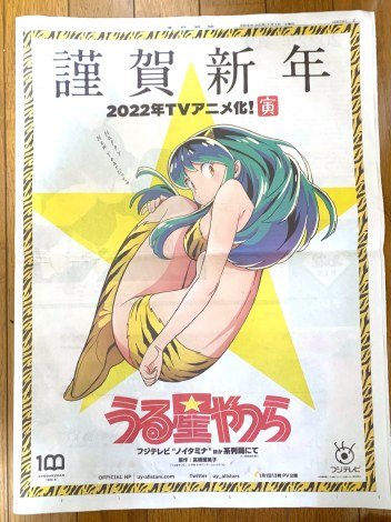 Rumiko Takahashi's  Urusei Yatsura Manga Gets New TV Anime in 2022