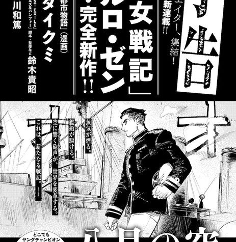 Saga of Tanya the Evil's Carlo Zen Launches New Manga With Artist Ikumi Fukuda