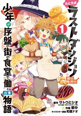 Suppose a Kid From the Last Dungeon Boonies Moved to a Starter Town Spinoff Manga Ends in February
